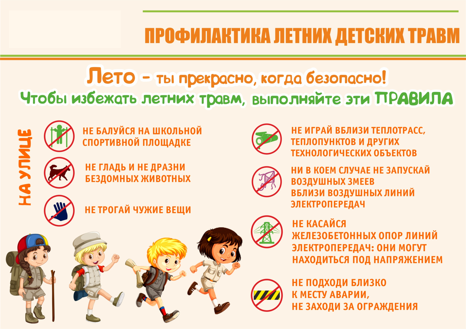 на улице