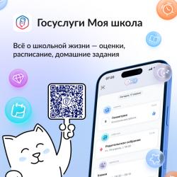 Госуслуги Моя школа...
