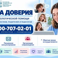 ШКОЛА ДОВЕРЯ.