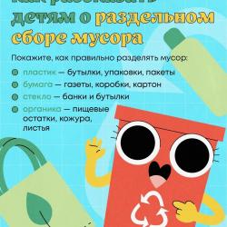 Экологические привычки начинаются дома...