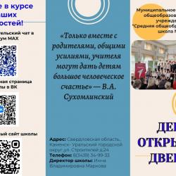 День открытых дверей...