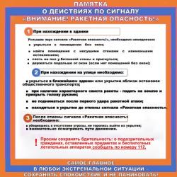 О действиях по сигналу...