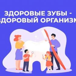 Всемирный день здоровья ротовой полости 20 марта...